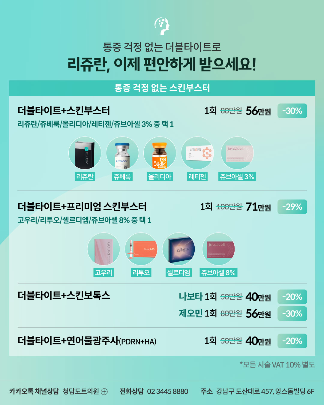 청담도트의원 더블타이트 이벤트