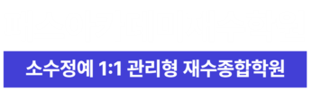 패스아카데미 재수종합학원 │ 부산재수학원