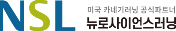 뉴로사이언스러닝