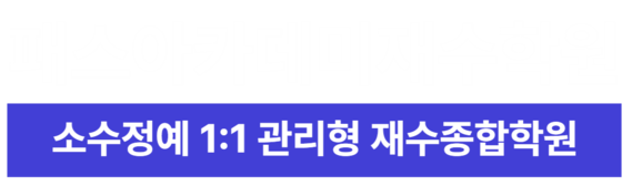 패스아카데미 재수종합학원 │ 부산재수학원