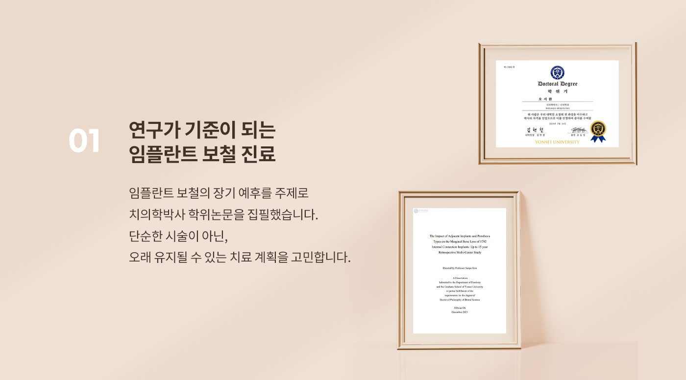 01.연구가 기준이 되는 임플란트 보철 진료
