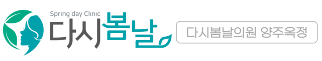 다시봄날의원 양주옥정