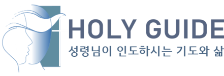 HolyGuide