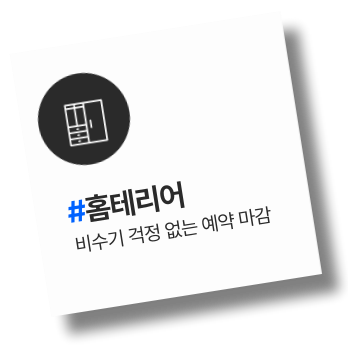 홈테리어