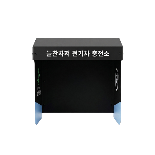 추가 구성품 전기차충전기 캐노피