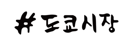 도쿄시장