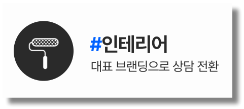 인테리어