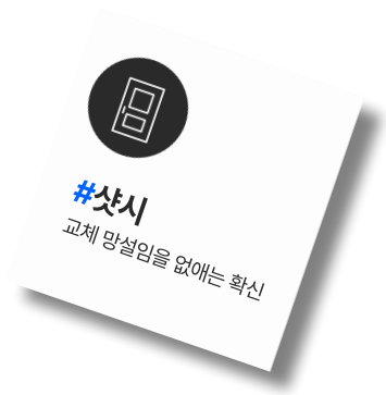 샷시