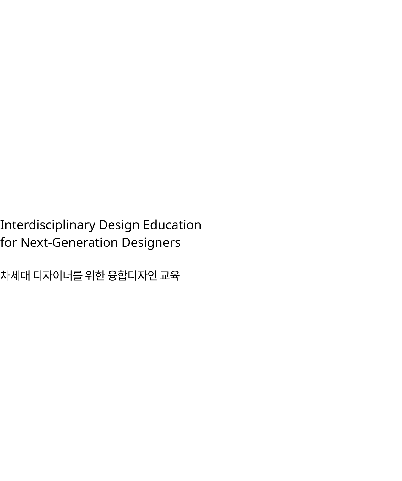 파이스튜디오,pistudio,융복합디자인,디자인교육,에듀테크,디자인이노베이션,파이스튜디오코리아