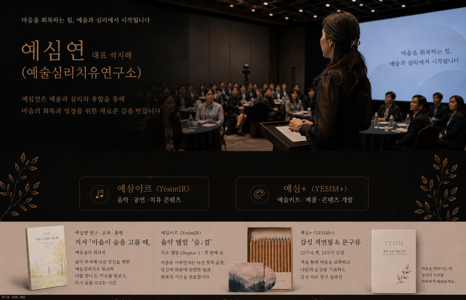 예심이르와 예심+ 브랜드 소개 배너