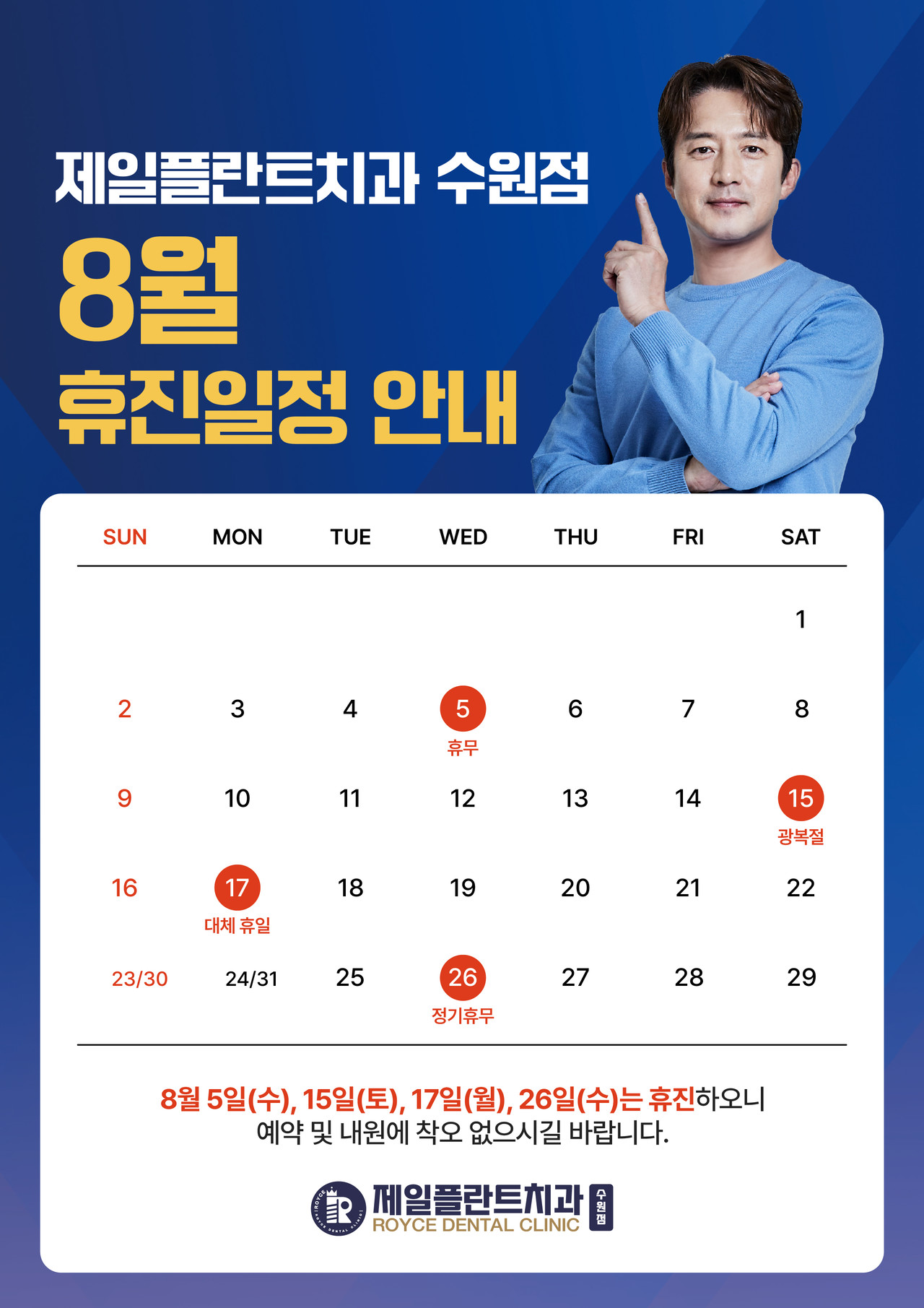 8월 휴진