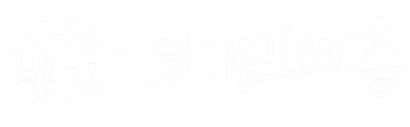 사단법인 경기민예총