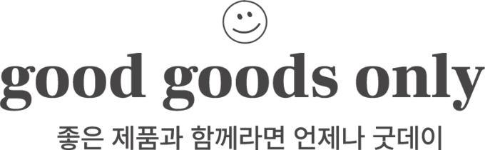굿굿즈온리