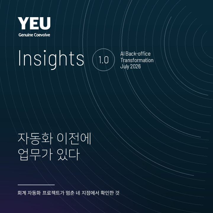 자동화 이전에 업무가 있다, 표지