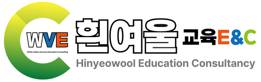 흰여울교육 E&C