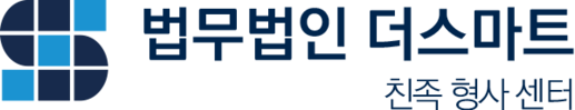 친족 형사 센터 [법무법인 더스마트]