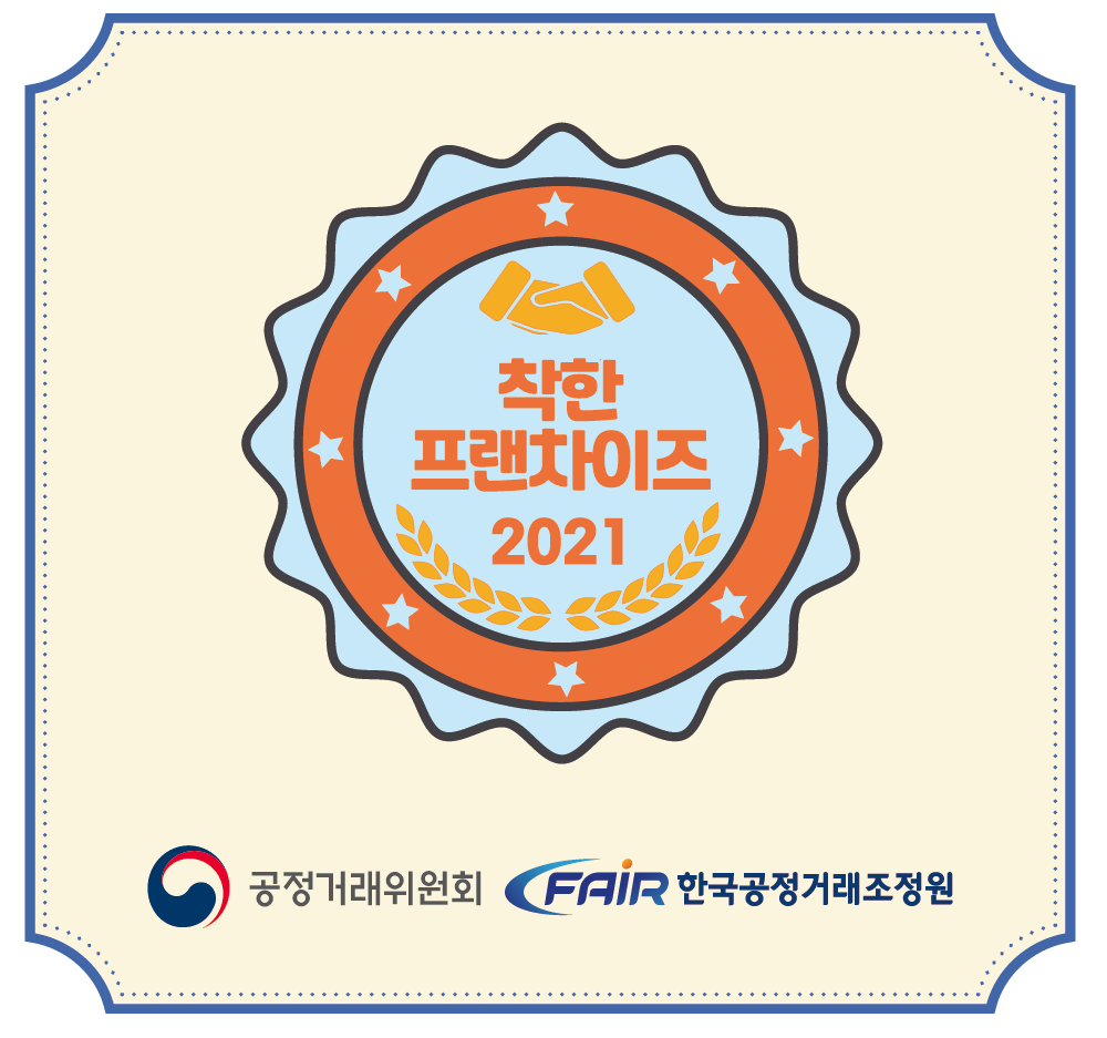 착한프랜차이즈 2021