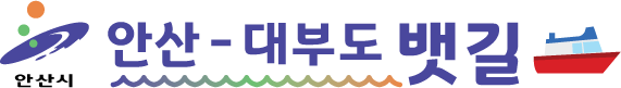 안산 대부도 뱃길