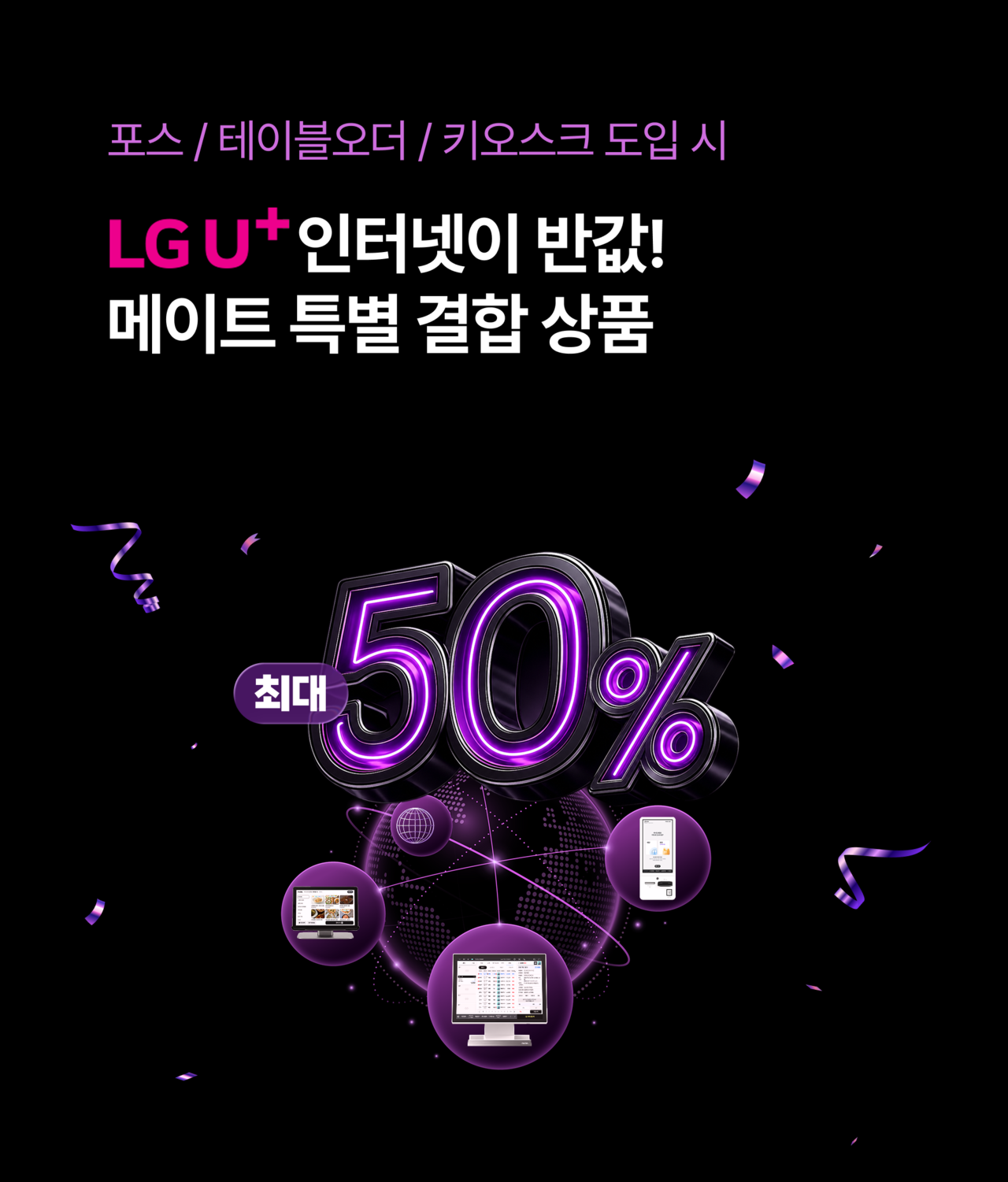 메이트 LGU+인터넷 결합상품