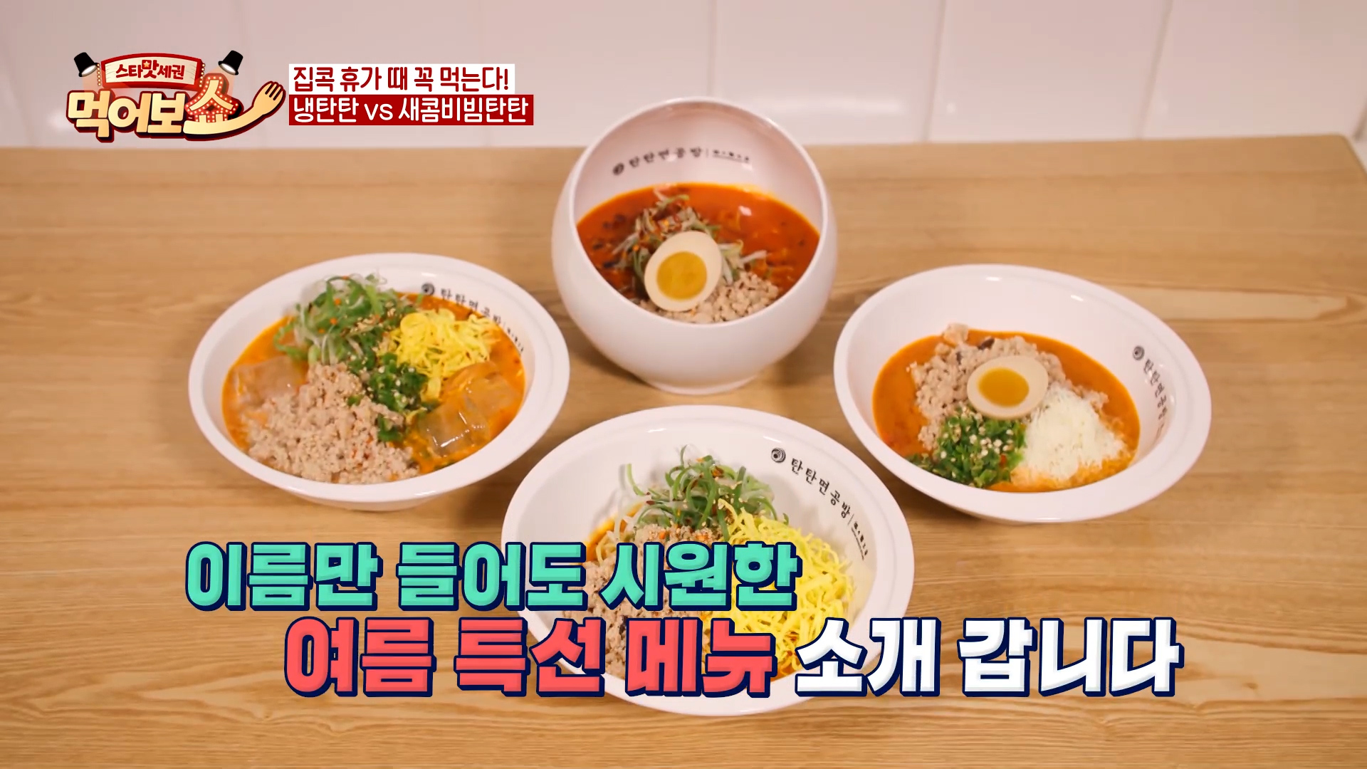 스타맛세권