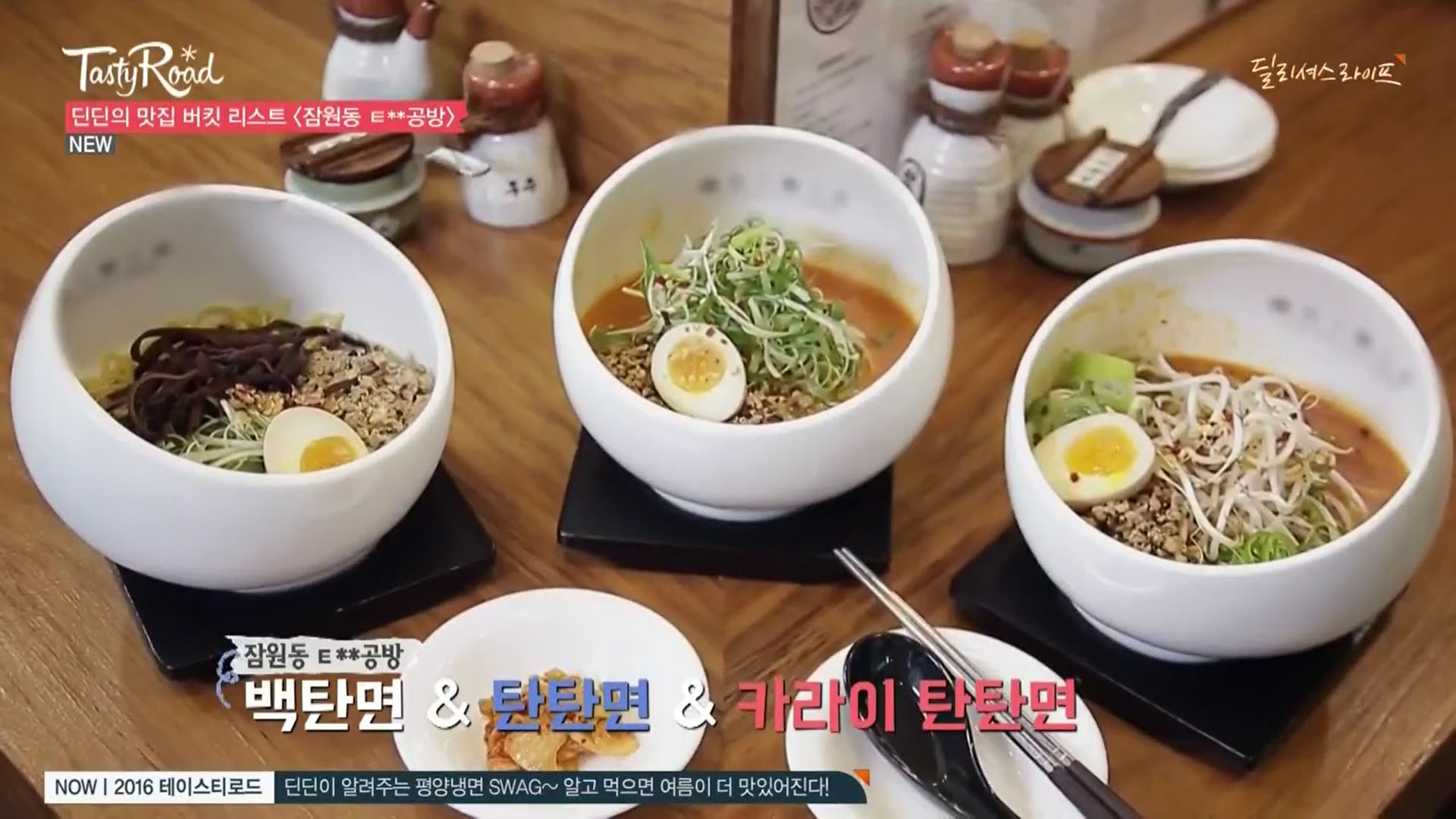 테이스티로드