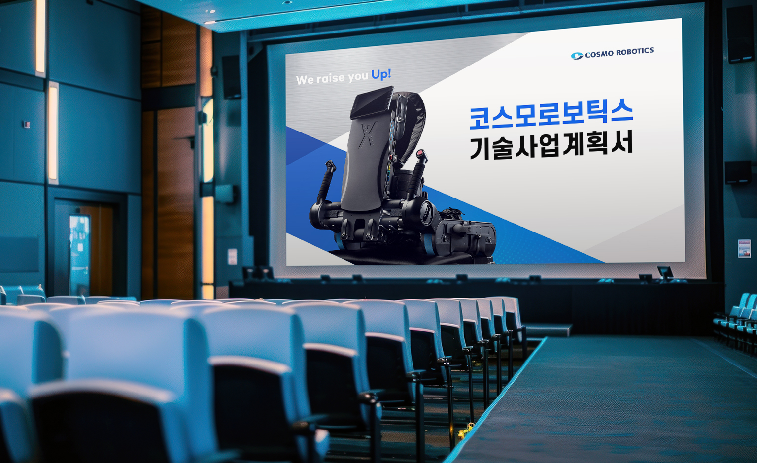 코스모로보틱스 기술사업계획서 윈피티 포트폴리오 ppt 디자인 회의장 목업 적용