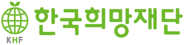 한국희망재단