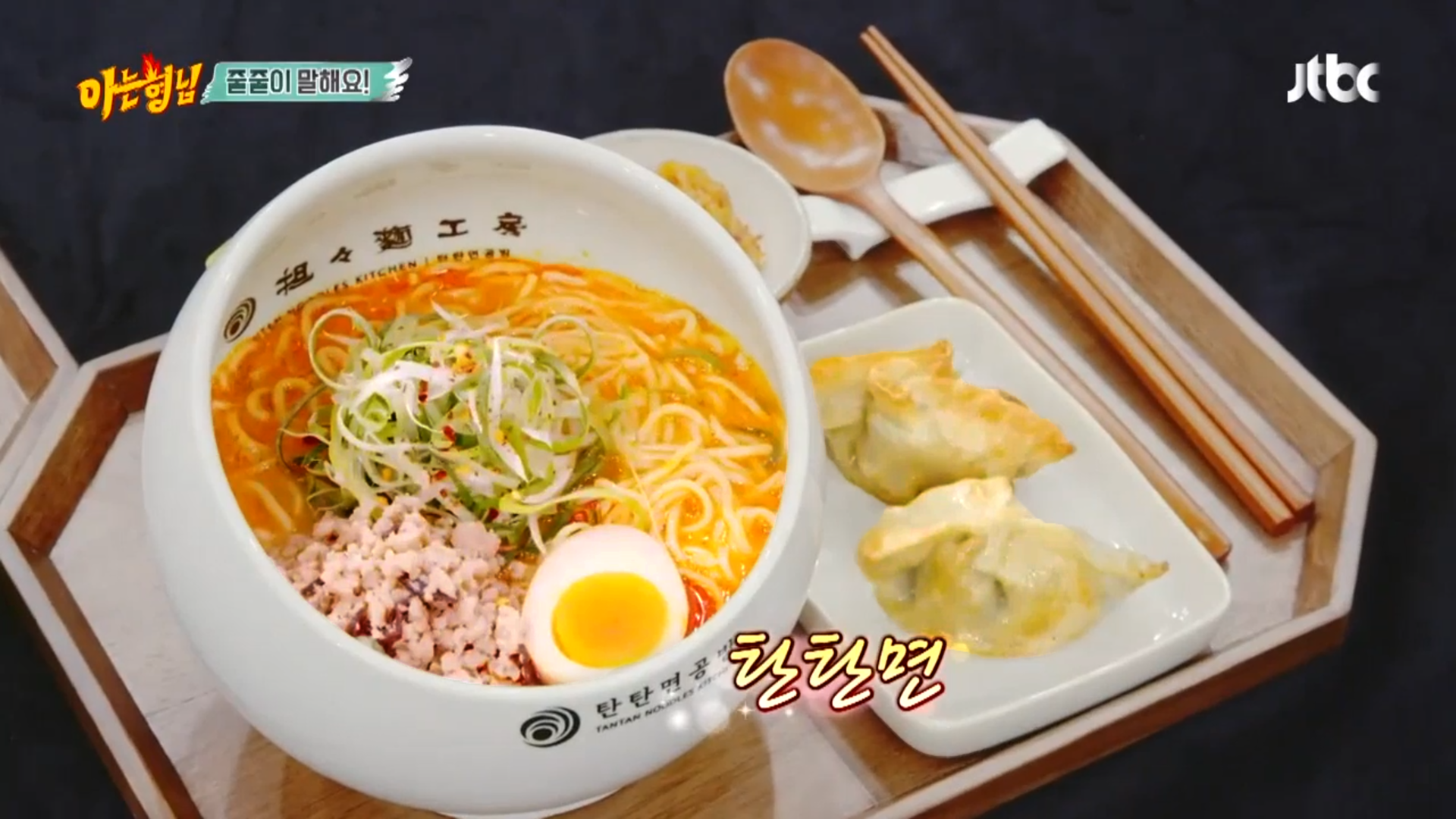 아는형님