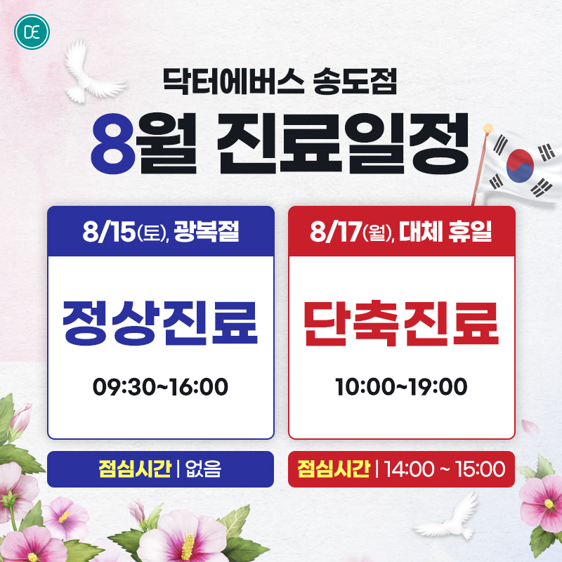 진료일정
