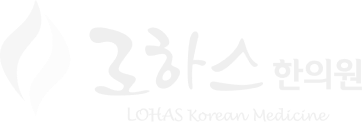 로하스한의원