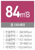 안성 금호어울림 세대안내 - 84㎡B