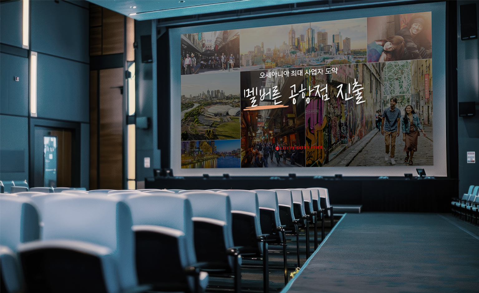 롯데면세점 호주 면세점 운영보고 ppt표지 회의실 목업 적용