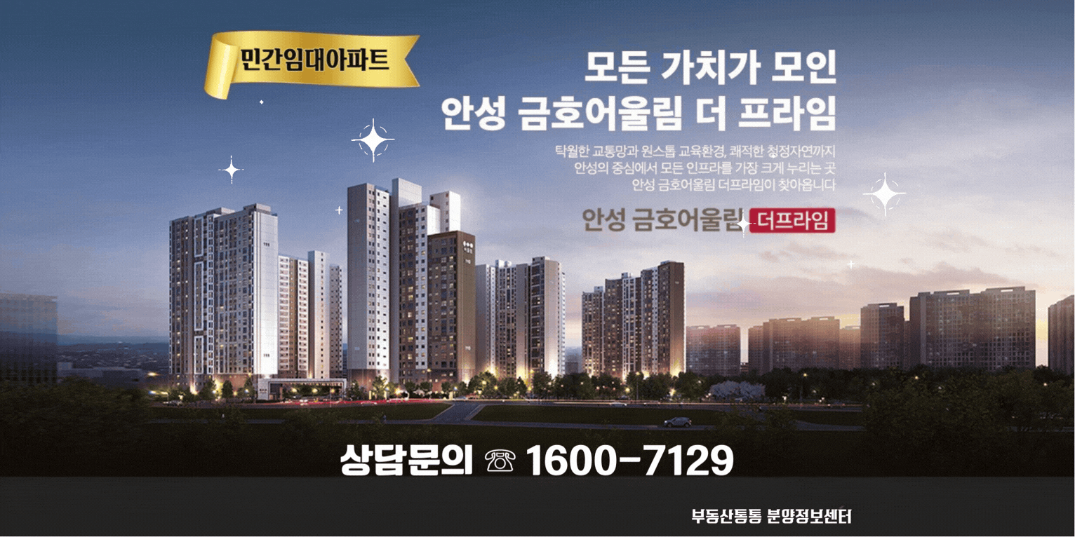 안성 당왕 금호 어울림 메인 이미지 