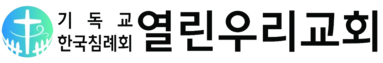 열린우리교회