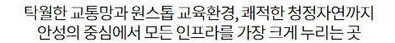안성 금호어울림 - 사업개요 특징