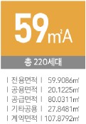 안성 금호어울림 세대안내 - 59㎡A