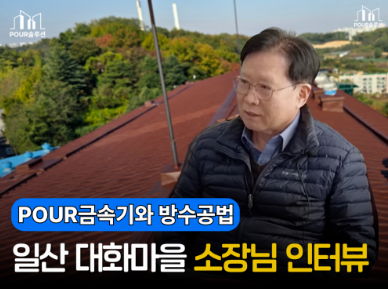 인터뷰 영상