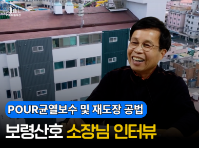 인터뷰 영상