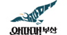 제44회 대한민국연극제 부산