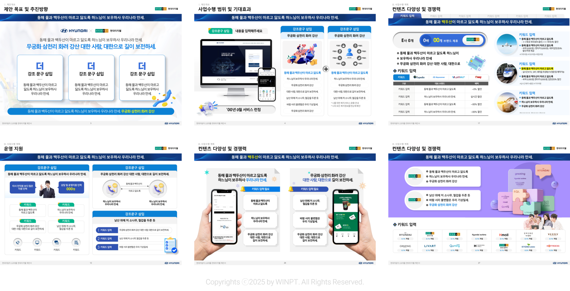 현대이지웰 운영 제안서 ppt 내지 윈피티 세부 포트폴리오