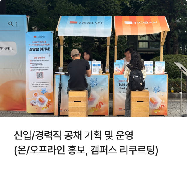 캠퍼스 리쿠르팅