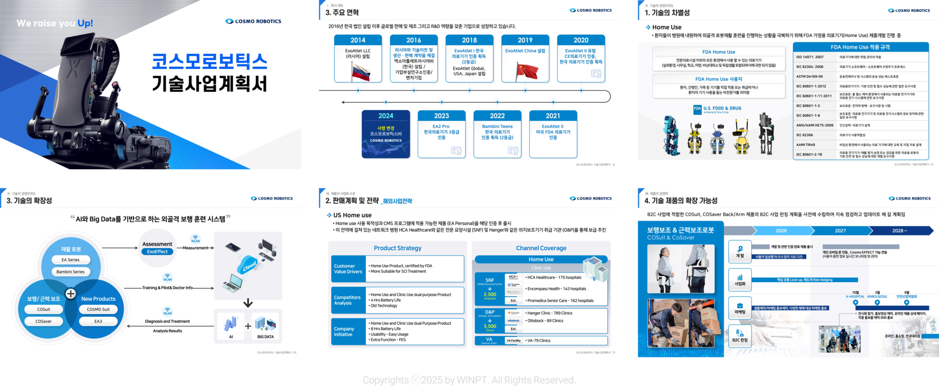 코스모로보틱스 기술사업계획서 ppt 내지 윈피티 세부 포트폴리오
