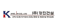 (주) 강진건설