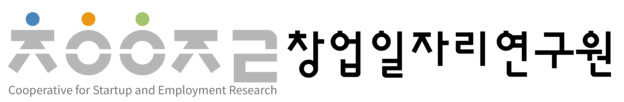 창업일자리연구원님의 웹사이트