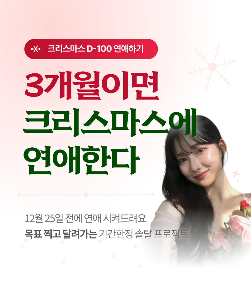 시라노소개팅 이벤트 페이지