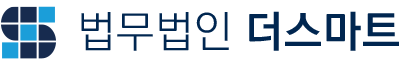 법무법인 더스마트