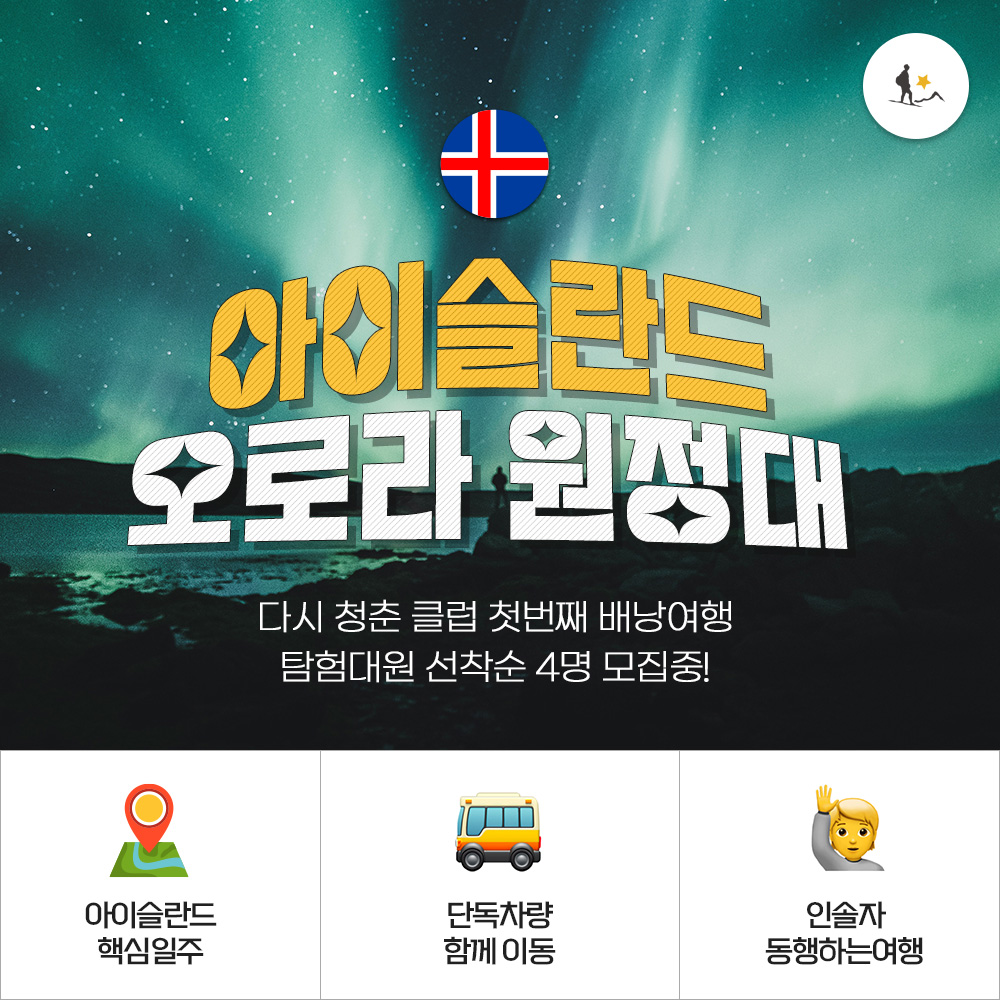 아이슬란드 배낭여행