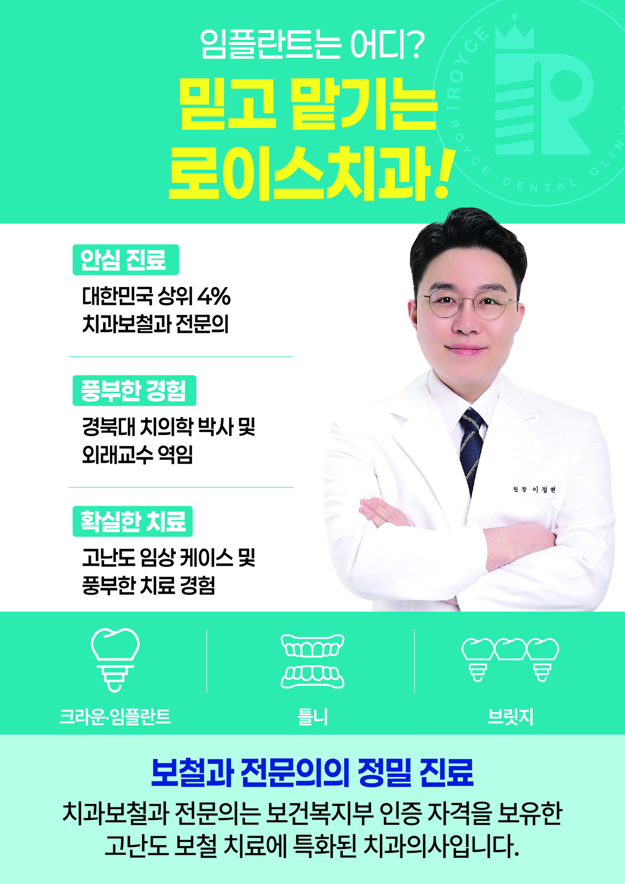 치과보철과 전문의