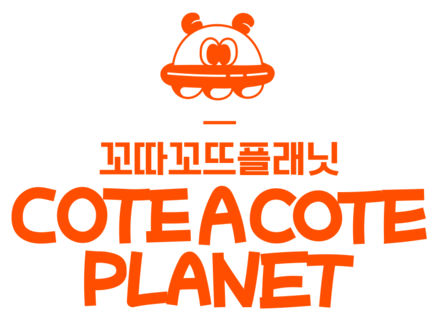 꼬따꼬뜨플래닛