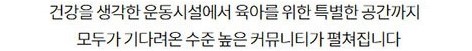 안성 금호어울림 커뮤니티 - 수준 높은 커뮤니티